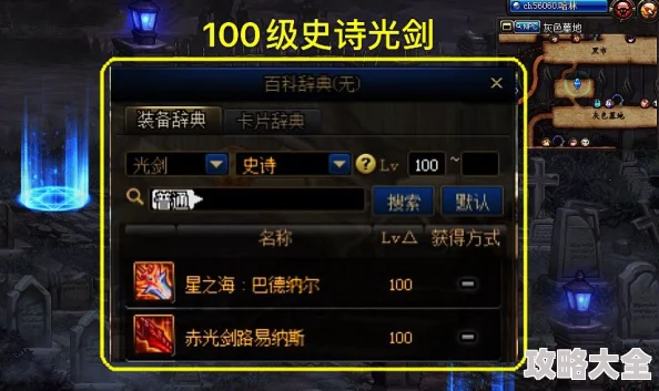 DNF光枪100级武器选择新攻略：破晓之光与传承之光谁更胜一筹？