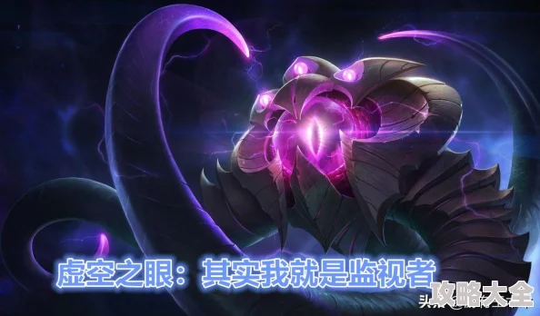 LOL英雄数据库深度攻略：虚空之眼维克兹全新玩法与出装解析